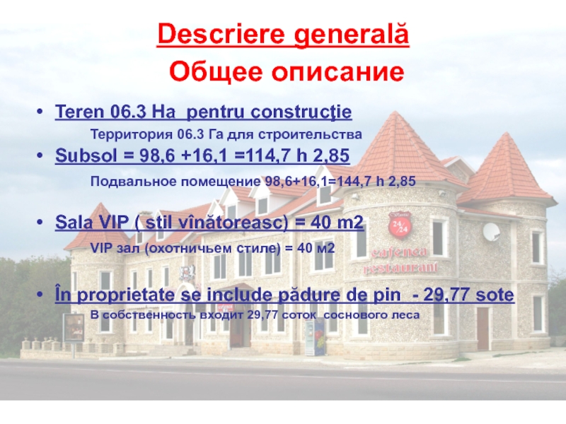 Descriere generală Общее описание Teren 06.3 Ha pentru construcţie Территория 06.3 Га для строительстваSubsol