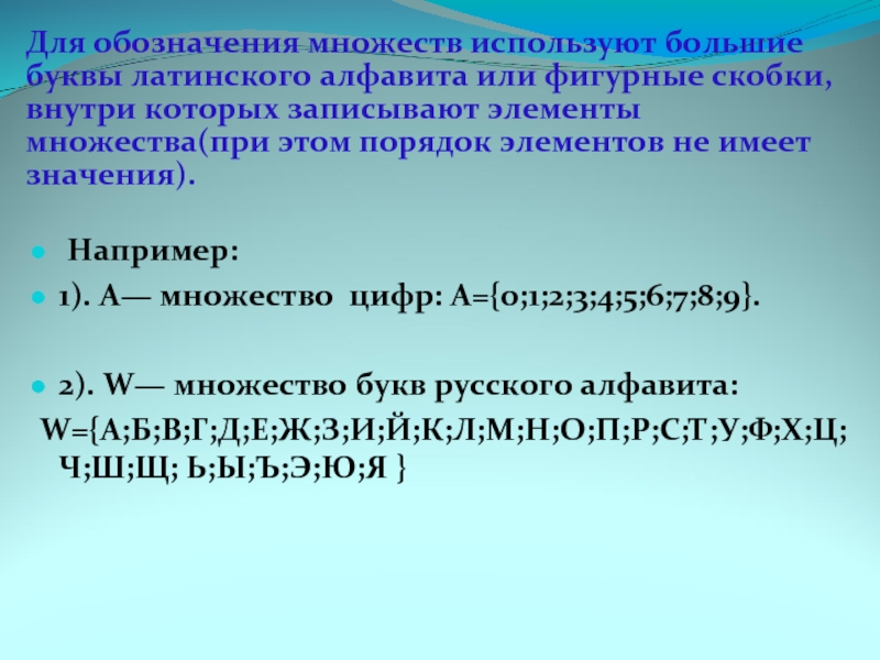 Запишите множества используя рис большие буквы. При обозначении множеств используют. При обозначении множеств используют какие скобки. При обозначение множеств используют какими скобками. Для обозначения множеств используют какие буквы.