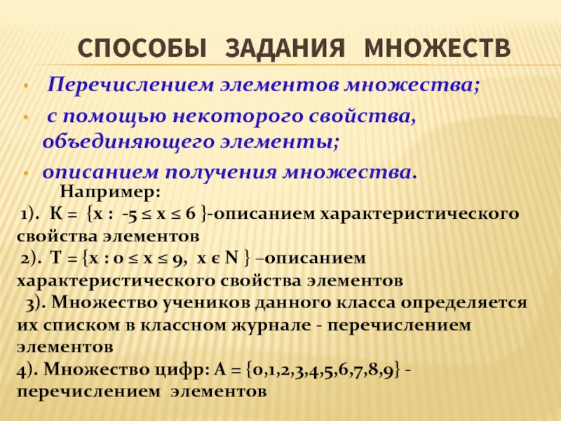 Перечисление элементов