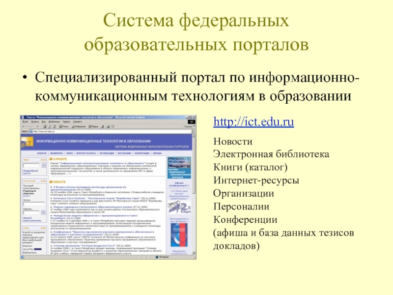 Информационно образовательные ресурсы презентация