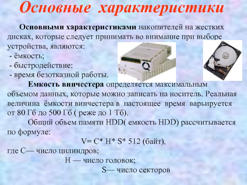 Основные характеристики презентации