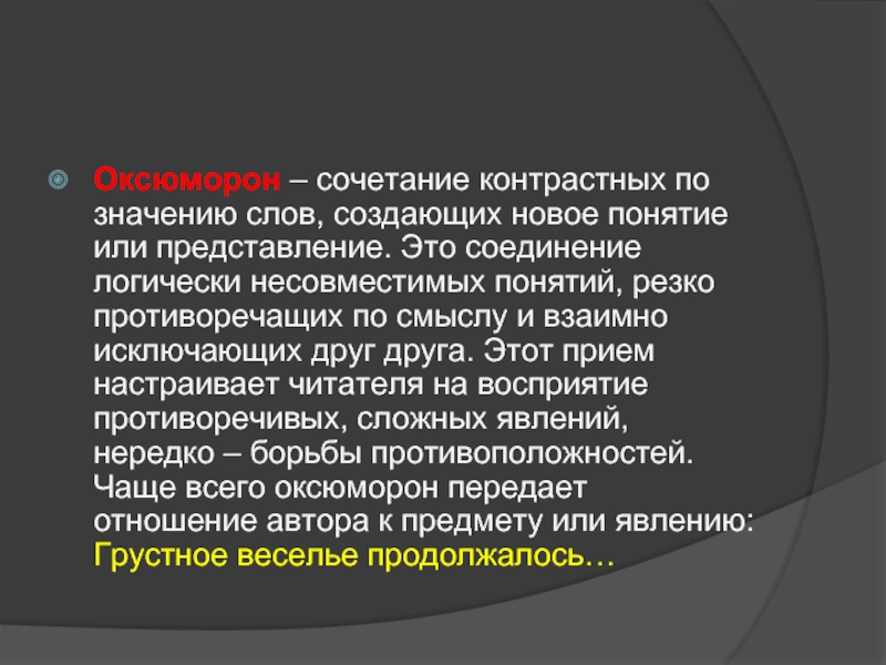 Как называется соположение контрастных слов понятий. Контрастные слова. Значение слова контраст. Контрастность текста. Значение слова контрастировала.