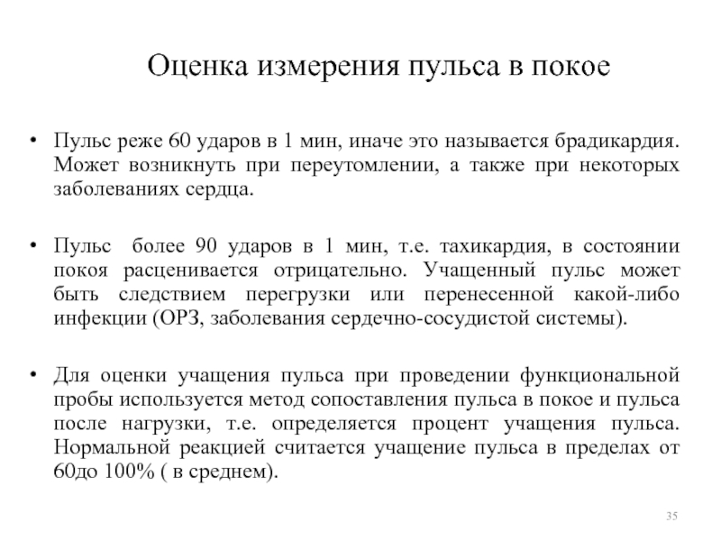 Пульс 60 ударов что делать