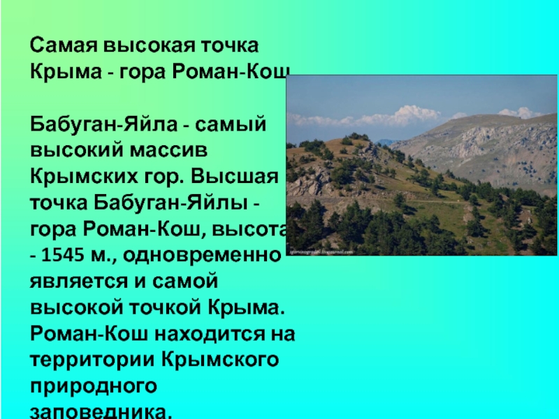 Описание крымских гор по плану 5 класс география