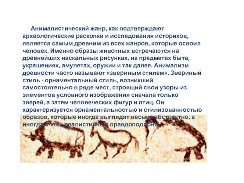 Что реже всего встречалось на ранних наскальных рисунках тест ответы