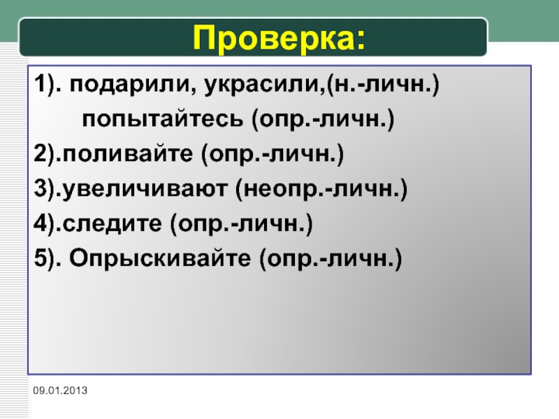 Личн. Опр личн примеры. Опр личные. Опр личн предложения. Виды опр личное.