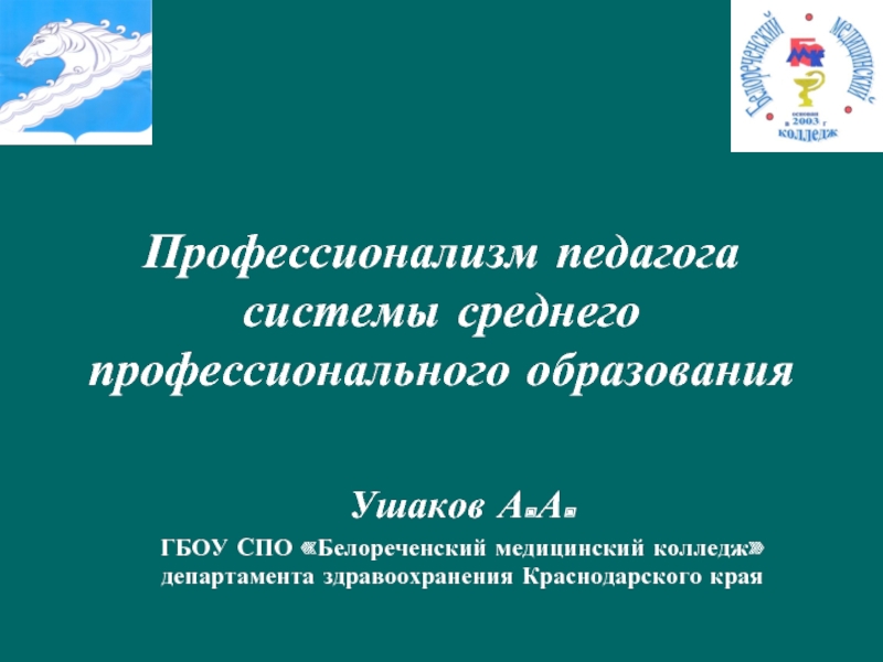 Аис педагог. Профессионализм педагога. Цитаты о профессионализме педагога. Цена профессионализма учителя.