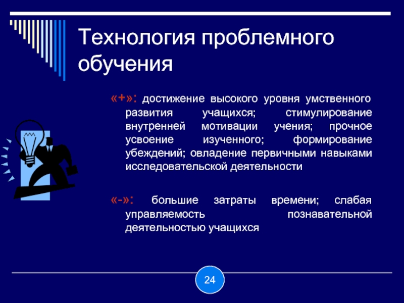 Реализация технологии проблемного обучения