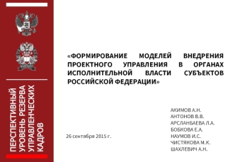 Внедрение методов проектного управления в РФ