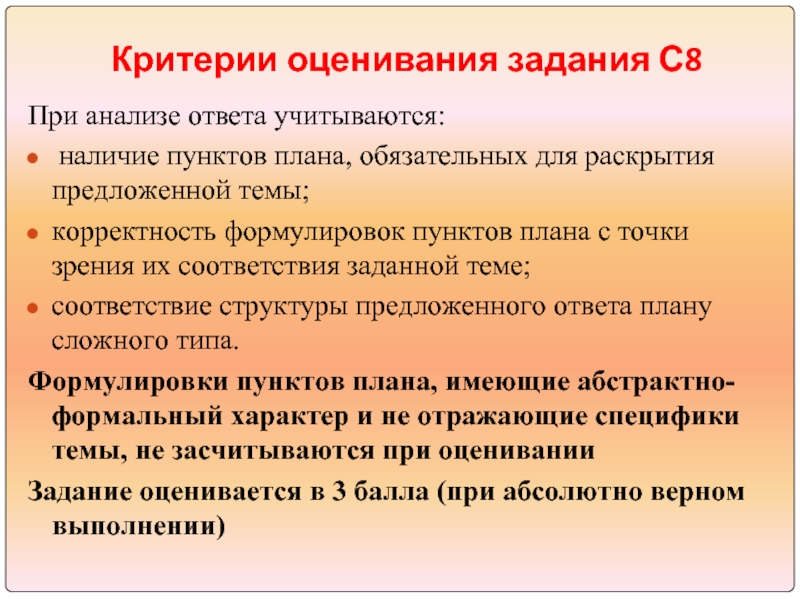 Наличие пунктов. Ответ анализ это.