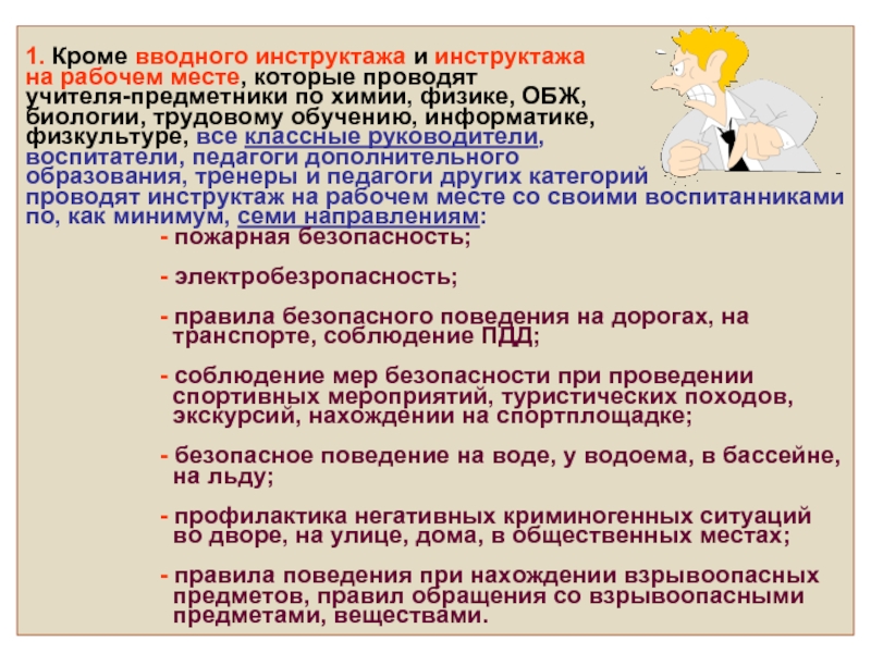 Инструкции по технике безопасности учащихся. Инструктаж на рабочем месте. Инструктажи для школьников. Инструктаж для обучающихся в классе. Доп образование инструктаж по технике безопасности.