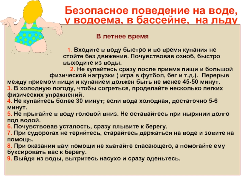 Поведение инструкции. Правила техники безопасности в бассейне. Инструкция по технике безопасности в бассейне. Инструктаж по технике безопасности в бассейне для детей. Техника безопасности в бассейне для школьников.