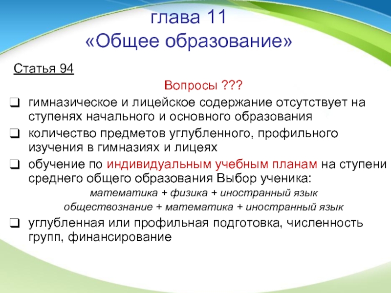 Вопросы школьникам по избирательному праву. Статья 94. Новое образование статья. Глава 5 статья 94. Отсутствует содержание.