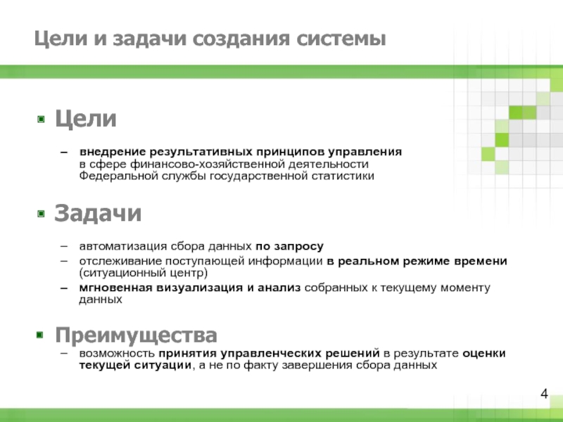 Цели и задачи создания сайта. Цели и задачи статистики. Заместитель управляющего магазином. Бизнес статистика задачи.