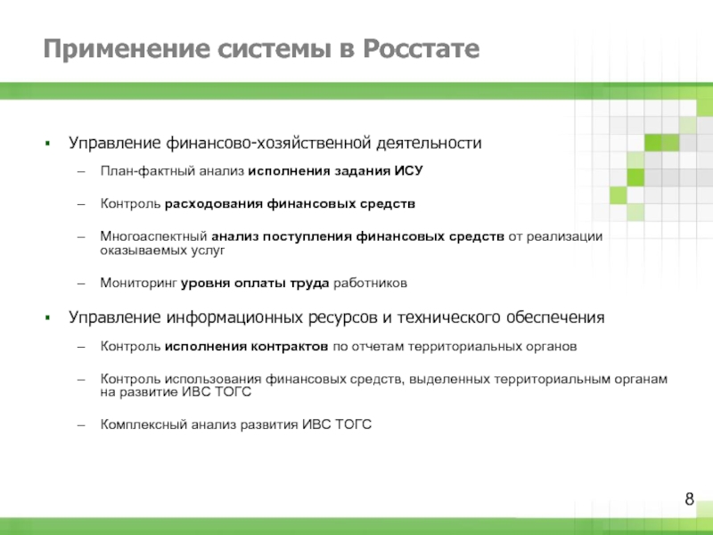 Контроль расходования. Технические средства управления финансами. План работы заместителя по управлению ресурсами. Задачи регламентов обновления ИС.