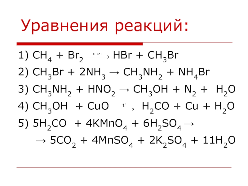 Метан h2o реакция. Ch4+2br2. Ch3ch2br nh3. Ch4+br2 реакция. Hbr уравнение реакции.