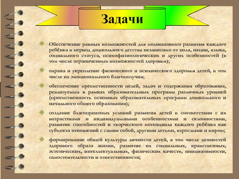 Обеспечение равных возможностей. Равных возможностей развития, нравственных, эстетических качеств. Какое образование обеспечивает равные.