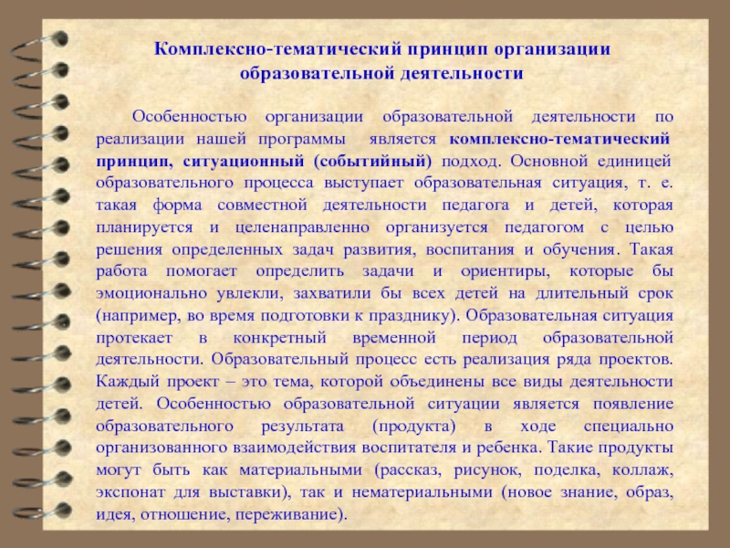 Единица учебной деятельности это. Образовательная ситуация это. Учебная педагогическая ситуация. Основная образовательная единица педагогического процесса. Специфика педагогической ситуации.