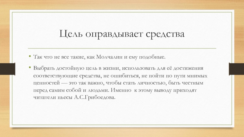 Всегда ли бывают. Белинский о Мцыри. Белинский о Мцыри в поэме Лермонтова. Двоекуров семён Константинович характеристика. Мцыри любимый идеал Лермонтова.