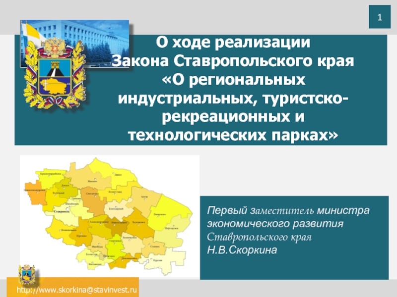 Ставропольский край социальное развитие