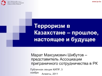 Терроризм в Казахстане – прошлое, настоящее и будущее