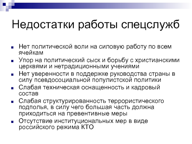 Политическая воля. Политическое волеизъявление. Договорная работа в спецслужбе.