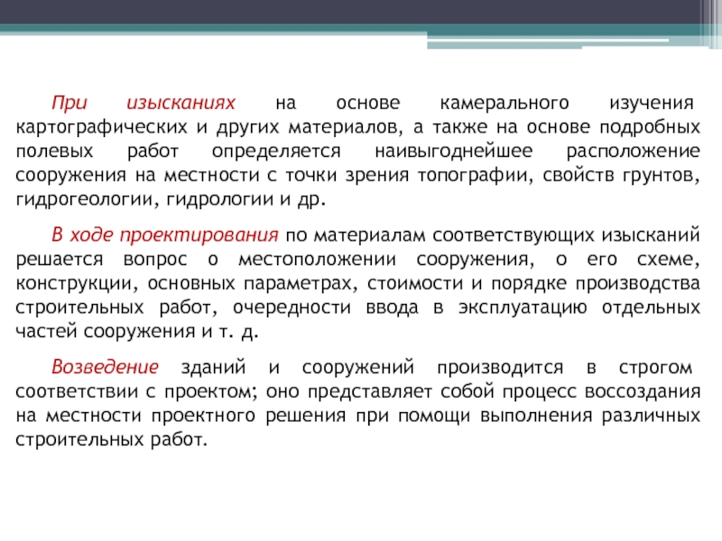 Полевые и камеральные работы. Камеральные методы исследования. Камеральные работы. Жизненный цикл инженерного сооружения.