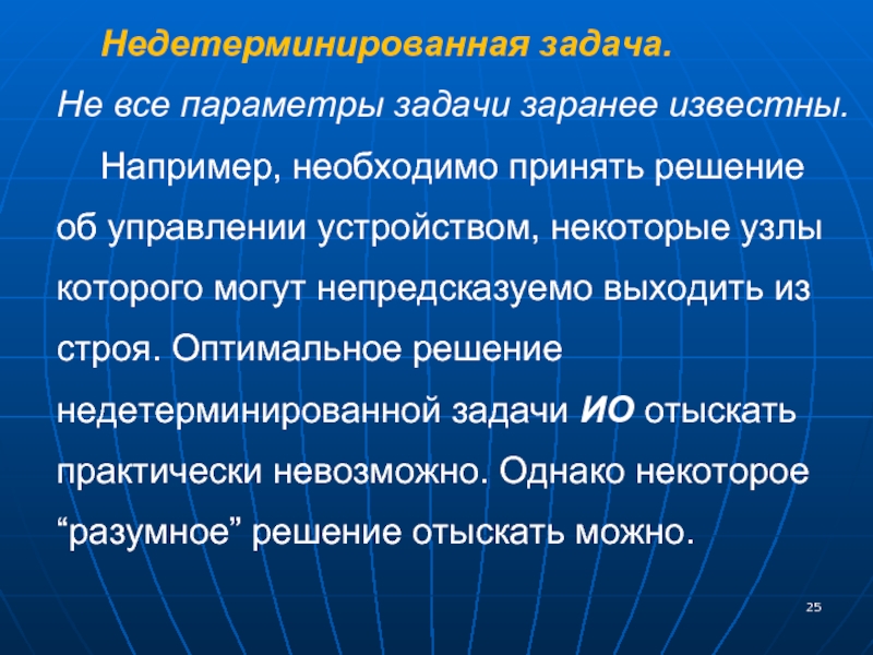 Например нужно. Недетерминированный это. Недетерминированный рост это. Детерминированная и неде. Недетерминированные модели.