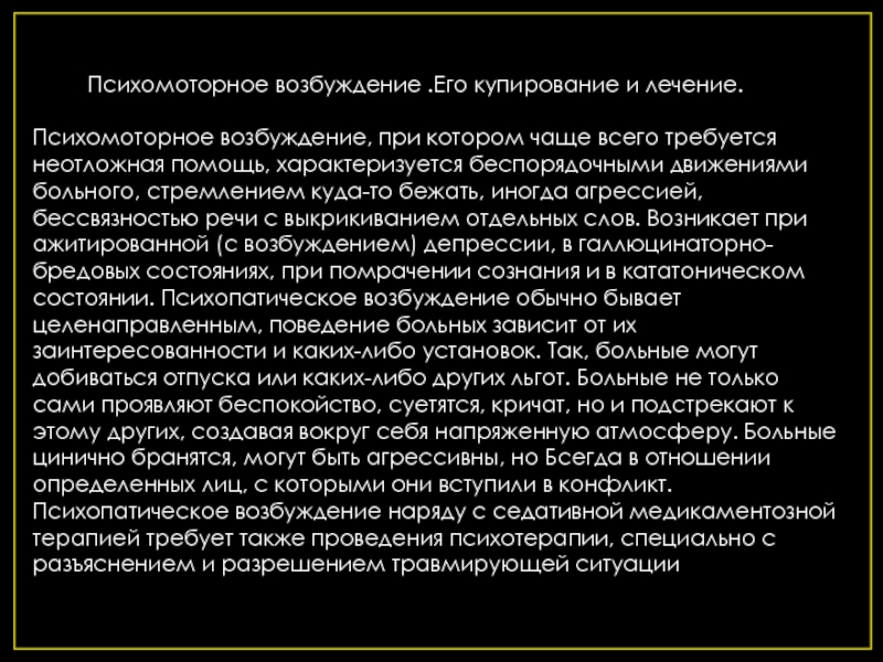 Беспокойство и возбуждение карта вызова