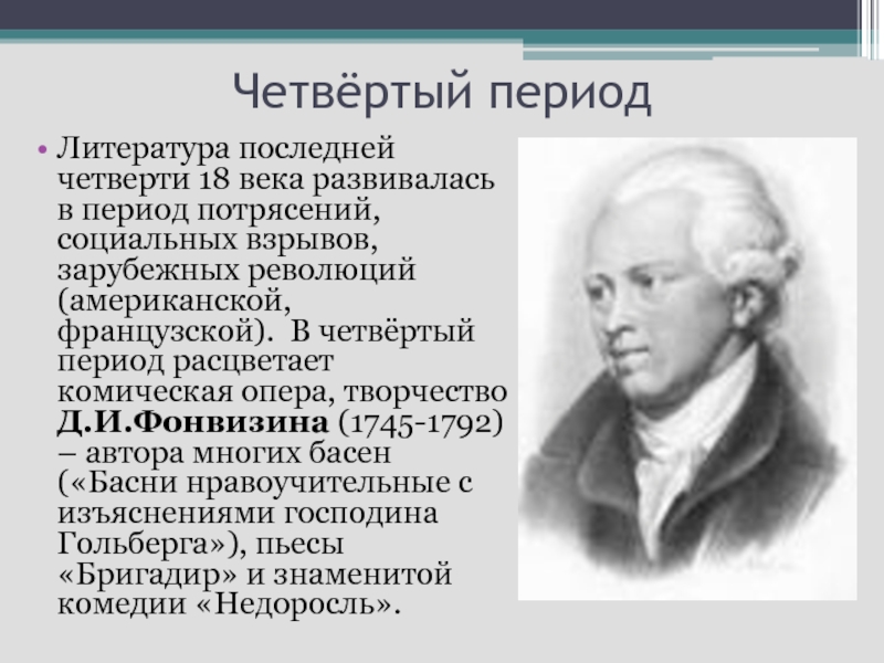 Русская литература 18 века презентация 8 класс