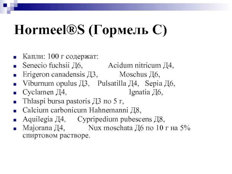 Капли гормель схема приема