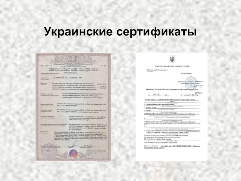 Сертификат украинцам. Сертификат Украина. Украинский сертификат. Украинская сертификация. КОВТД сертификат украинс.