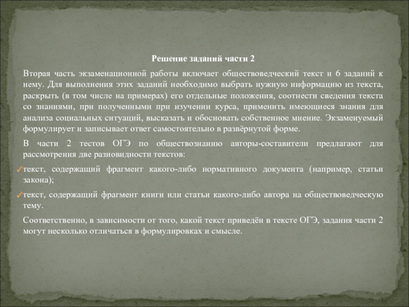 Обществоведческий текст. Обществоведческий текст это. Статья по обществознанию. Предложенный для анализа фрагмент. Сведения о тексте.