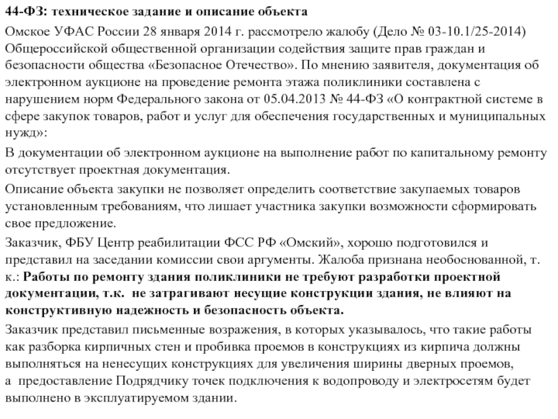 Как правильно составить техническое задание по 44 фз образец