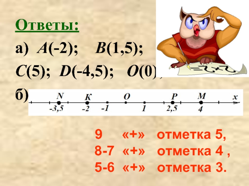 9 отметок нравится. 9. Отметка – это.