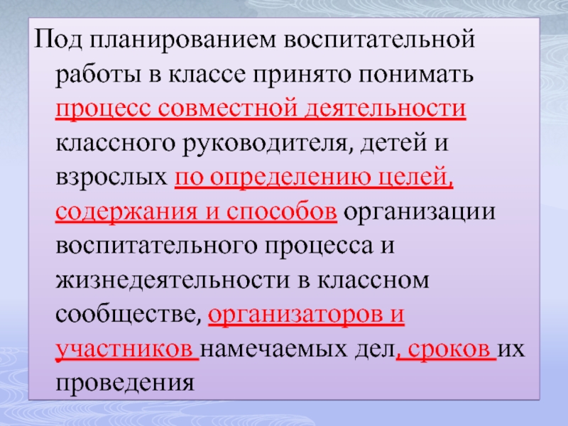 Как понять процессы. Критериями планирования воспитательной работы является:. Под планированием процессов понимают JC.