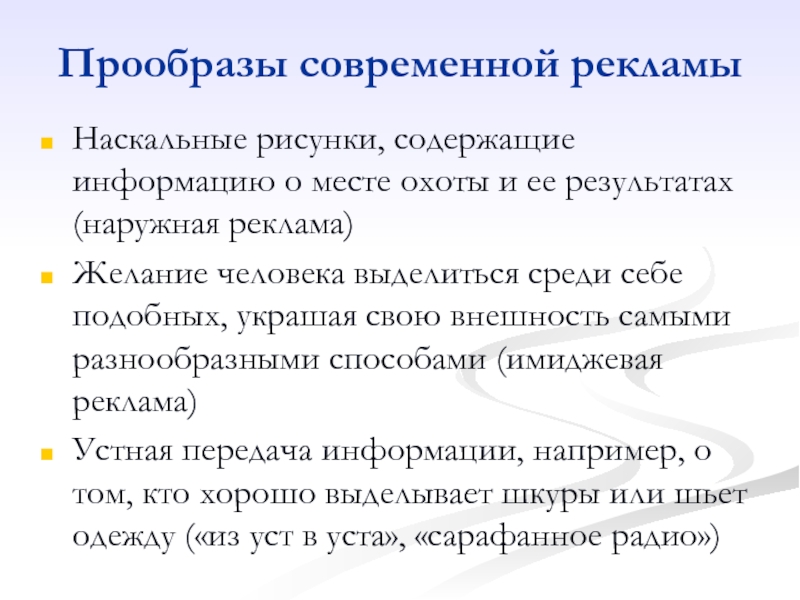 Реферат: Рекламная деятельность предприятий торговли