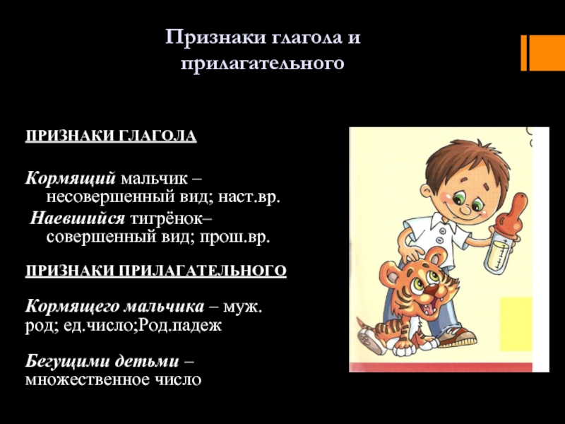 Хочешь совершенный вид. Несовершенный вид прилагательного. Совершенный и несовершенный вид прилагательного. Несовершенный вид глагола. Совершенный вид прилагательного.