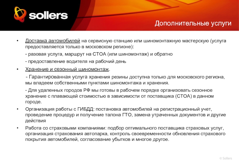 Организации предоставляющие водителей. Документ для дополнительных услуг. Sollers logo.