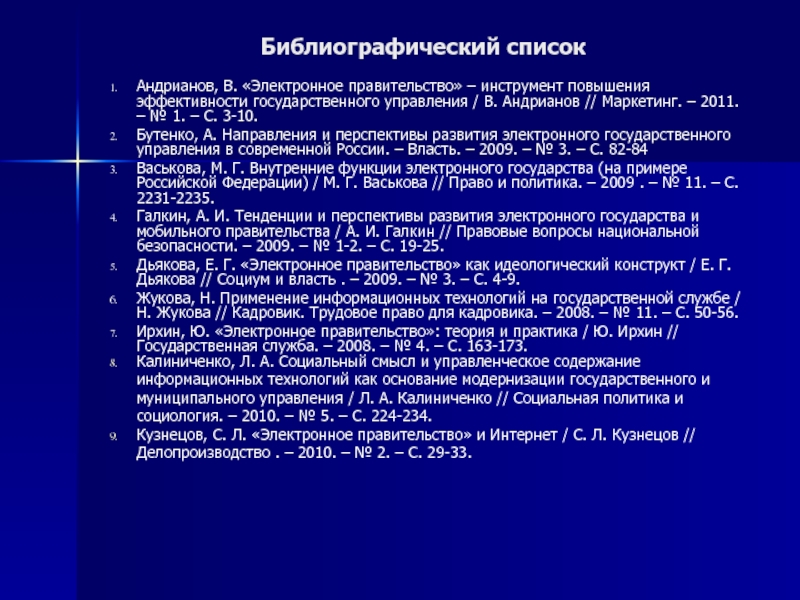 Цифровое государственное управление презентация