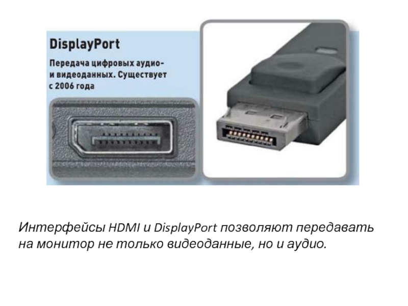 Не выводит изображение на монитор через displayport