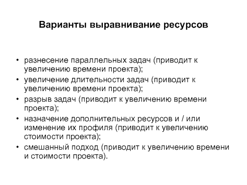 Выравнивание загрузки ресурсов проекта актуально прежде всего для