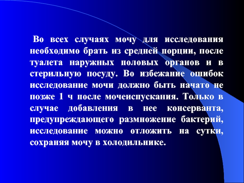 Исследовать нужно. Наши органы стерильны?.