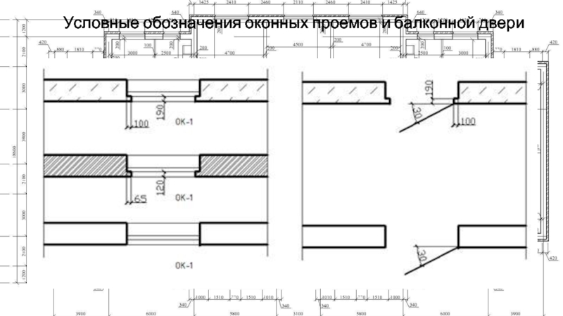 Обозначение оконных и дверных проемов на чертежах