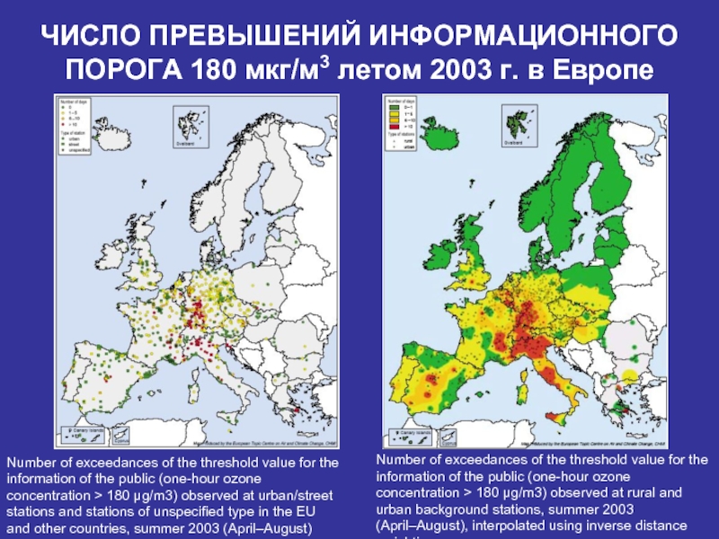 Превышено количество параметров. В каких странах превышение озона карта Европы.