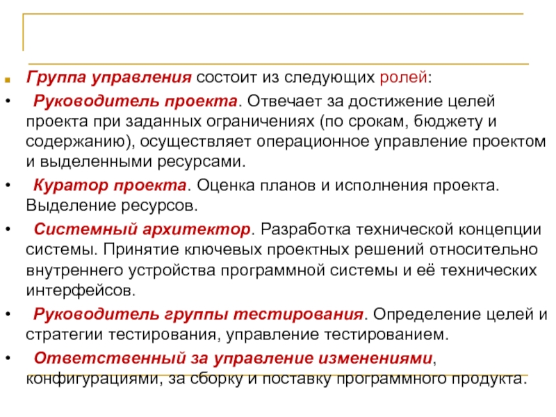 При реализации проекта определите какая роль лишняя