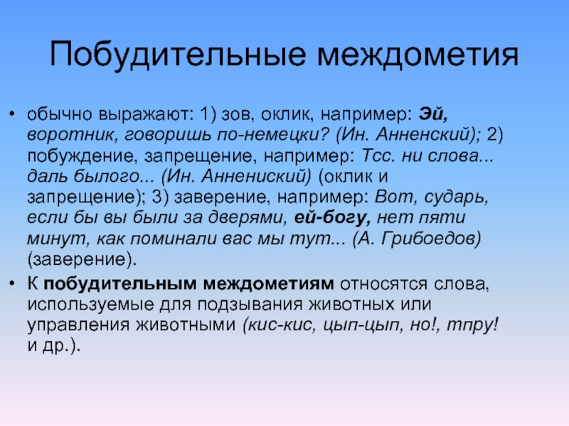 Урок по теме междометия 8 класс презентация