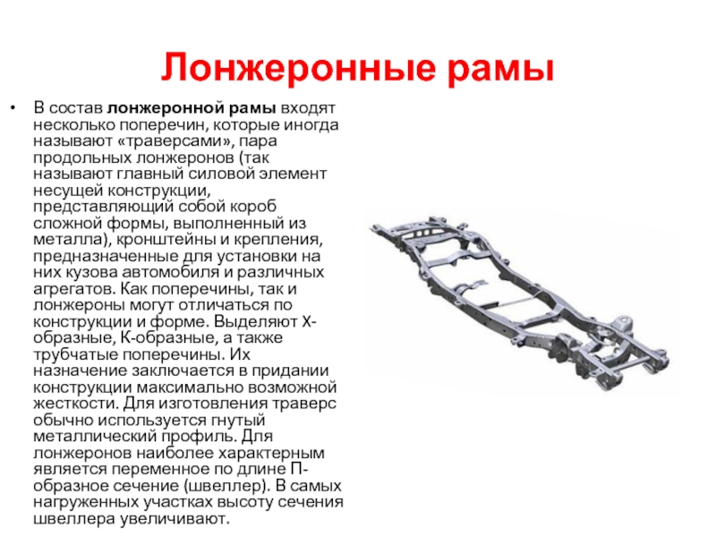 Поперечины рамы 3302 схема