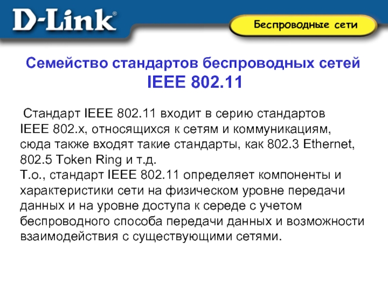 Стандарт ieee