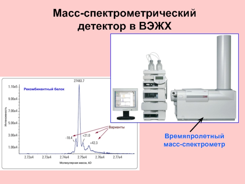 Масс спектрометрия схема